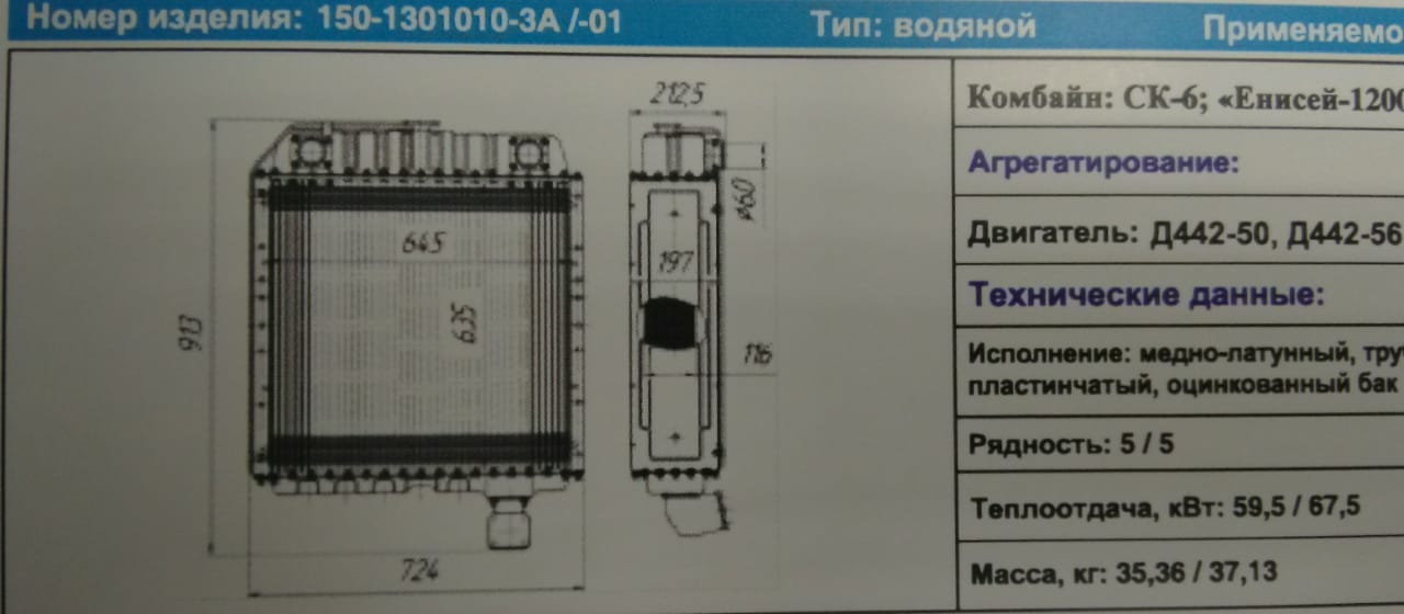 Радиатор водяной СК-6, ЕНИСЕЙ-1200 (дв.Д-440) 150-1301010-3А б/п "Композит"