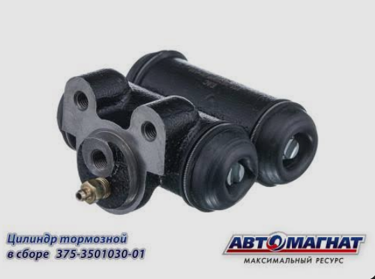 Цилиндр торм. УРАЛ-375.4320, 375-3501030-01"Автомагнат"