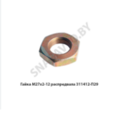 Гайка распредвала М27х2-4Н5Н  311412-П29 "ЯМЗ"