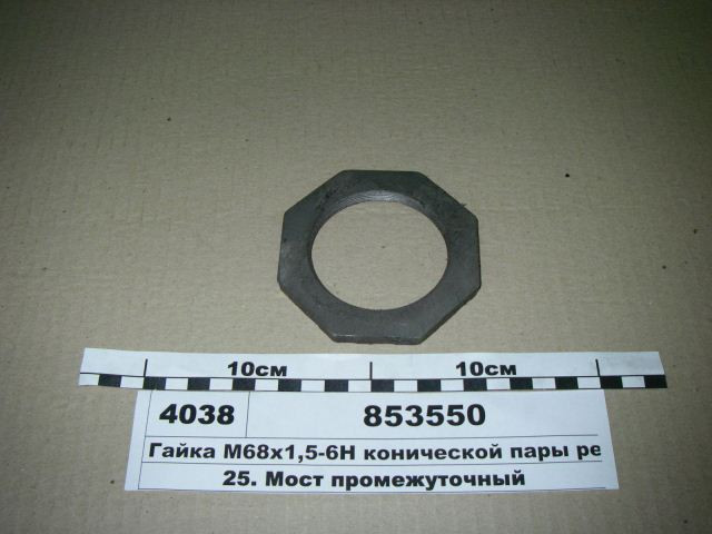 Гайка конич.шест.ср.моста КамАЗ 853550