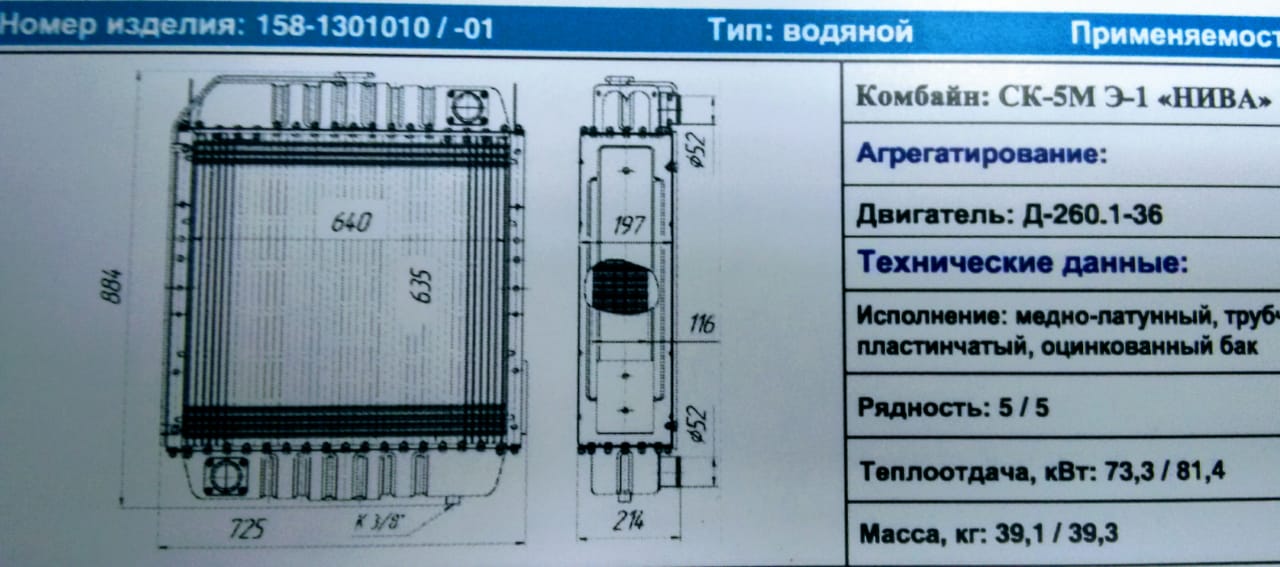 Радиатор водяной "Нива-Эффект" 158-1301010 "Композит"