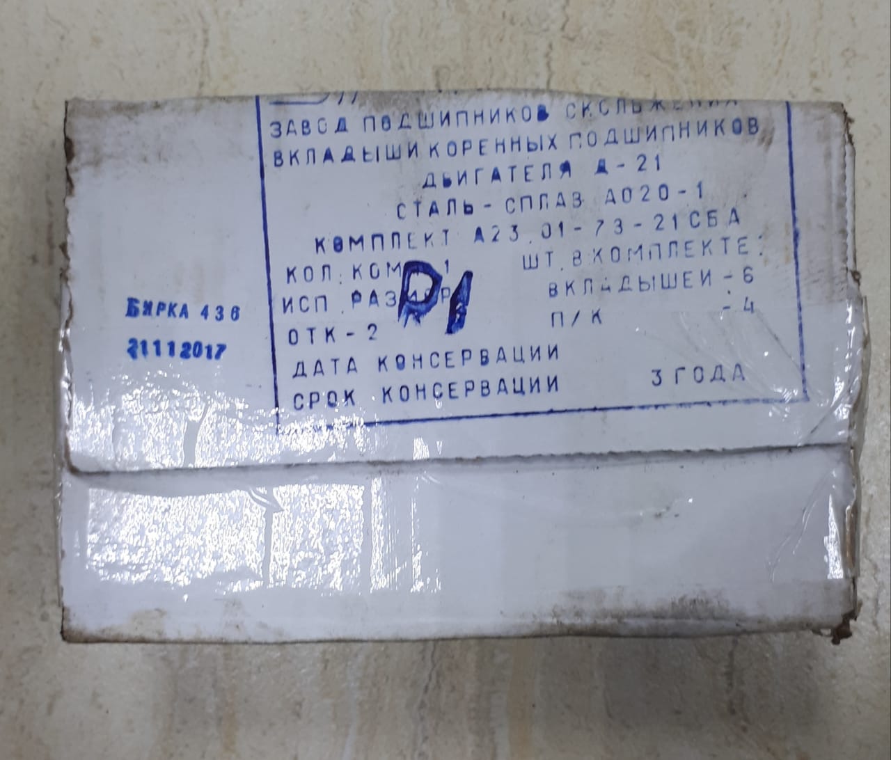 Вкладыши Т-25 кор Р1