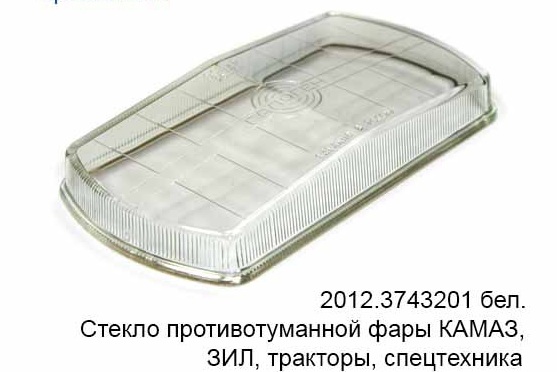 Стекло п/т 2012.3743201 КамАЗ,ЗиЛ "ОСВАР"