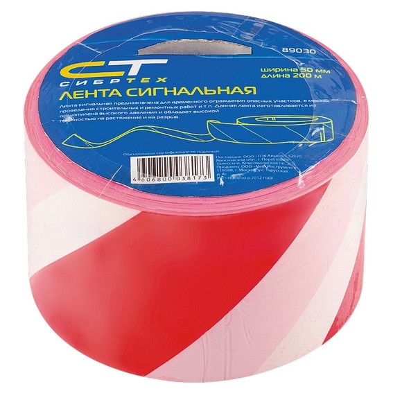 Лента сигнальная, бело-красная, 50мм х 200м  89030