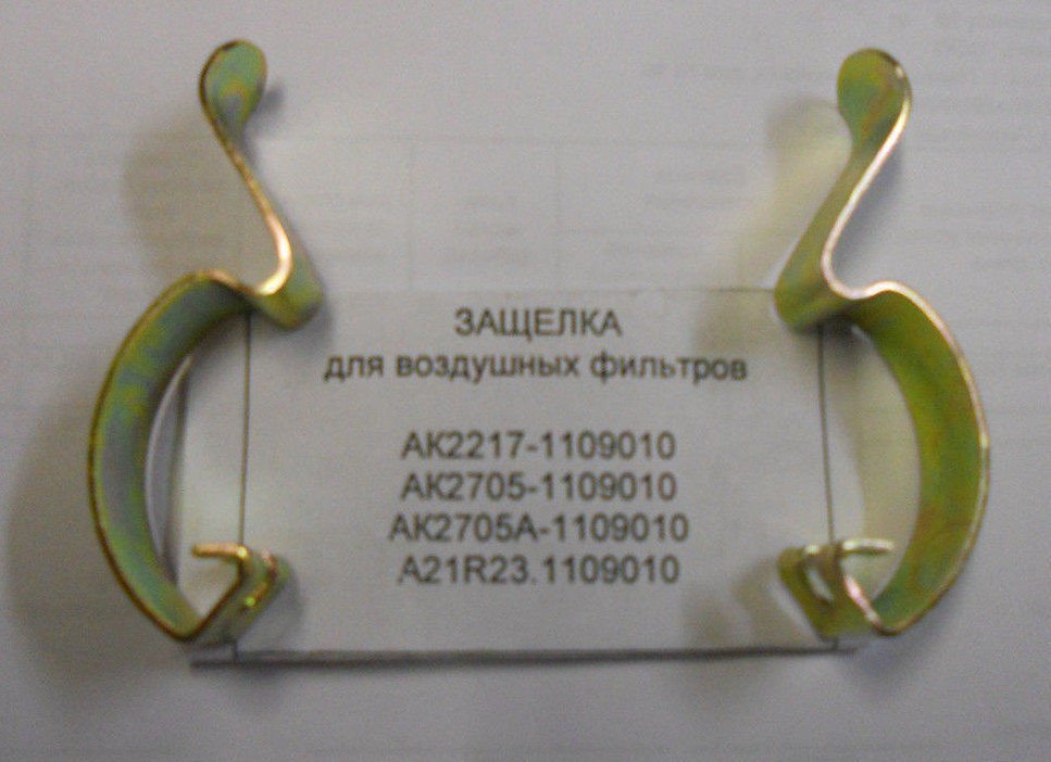 Защелка воздушного фильтра ГАЗель Бизнес 2217-1109290-10 "ГАЗ"