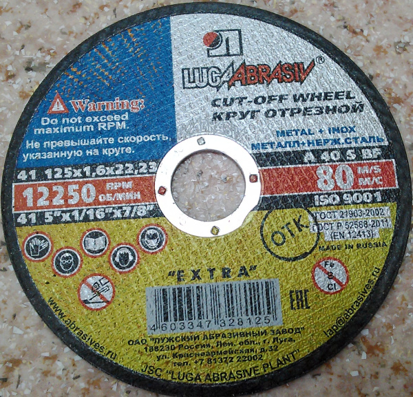 Круг отрезной 125*1,6*22,2 "Луга"  73656