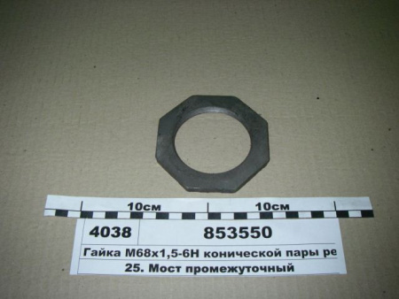 Гайка конич.шест.ср.моста КамАЗ 853550