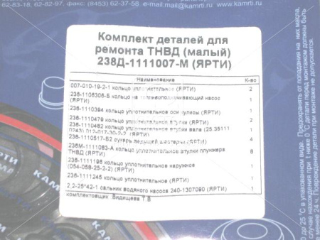 РК ТНВД ЯМЗ малый 238Д-1111007-М РТИ "Балаково"