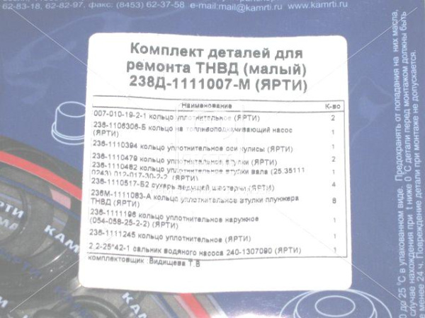 РК ТНВД ЯМЗ малый 238Д-1111007-М РТИ "Балаково"