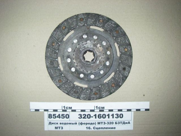 Диск сцепления МТЗ 320-1601130  "Бобруйск"