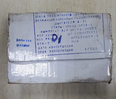 Вкладыши Т-25 кор Р1