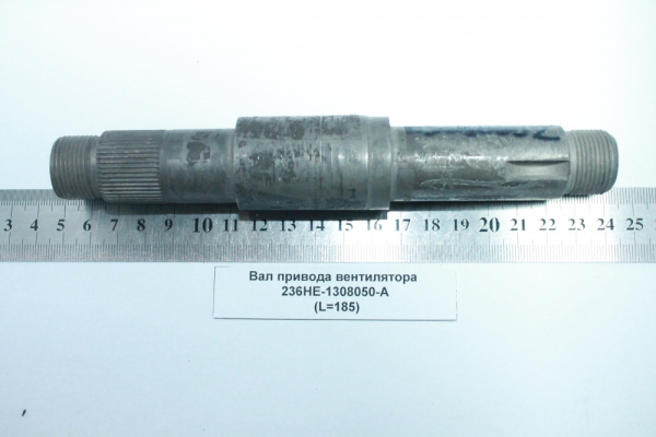 Вал привода вент. 236НЕ-1308050-А"ЯЗТО"