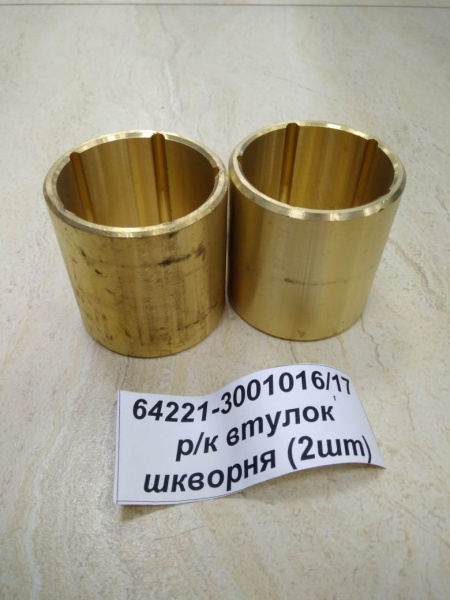Втулки шкворня МАЗ 64221-3001016/17 к-т "Балаково"
