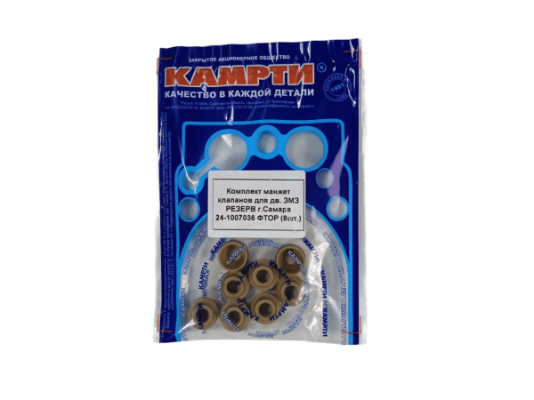 Сальники клапана Газ-53  8шт. 24-1007036 ФТОР "КАМРТИ"