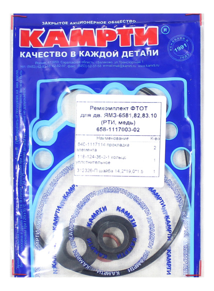 РК ФТОТ ЯМЗ-6581,658-1117003-02 "Балаково"