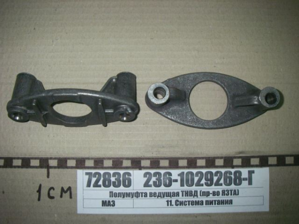 Полумуфта ведущая привода ТНВД 236-1029268-Г "ЯМЗ"